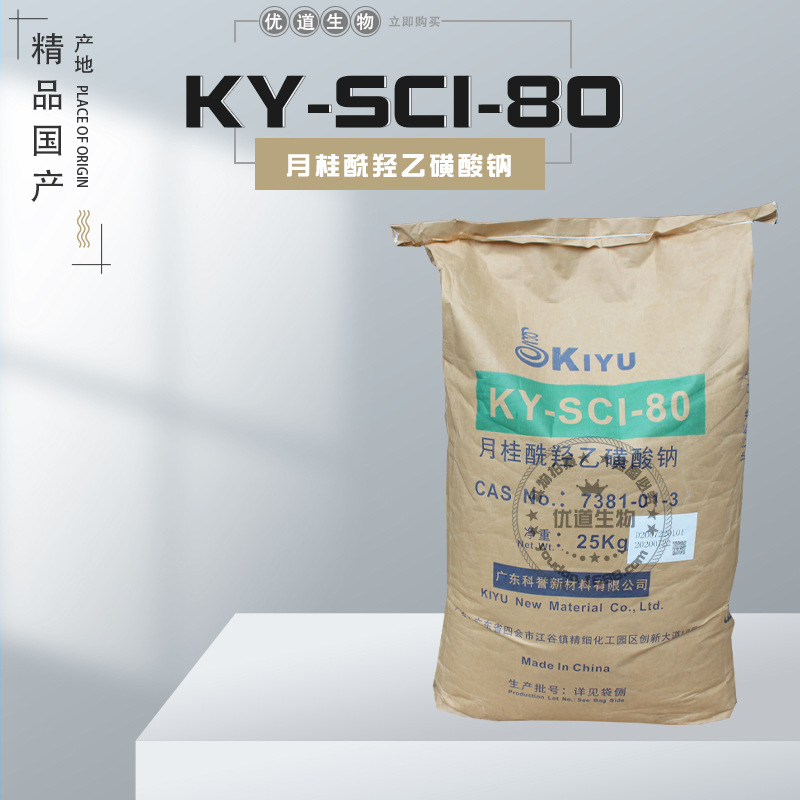 皂基洗面奶表活专用 化妆品原料 SCI-80月桂酰羟乙基磺酸钠 1KG
