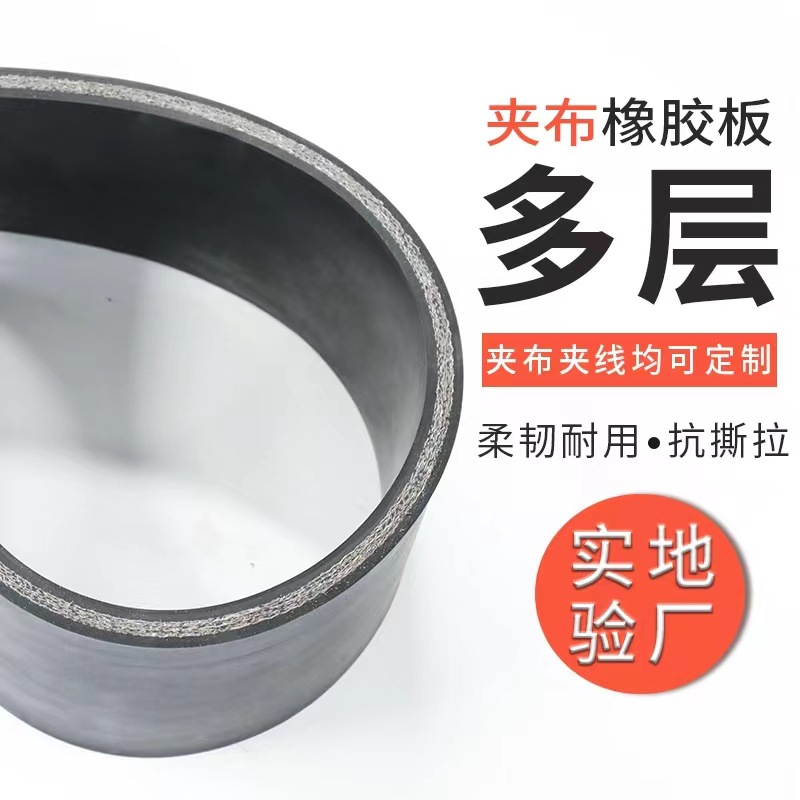 夹布橡胶板多层夹布耐磨胶板减震垫工业铺地铺车厢抗压耐撕扯胶皮