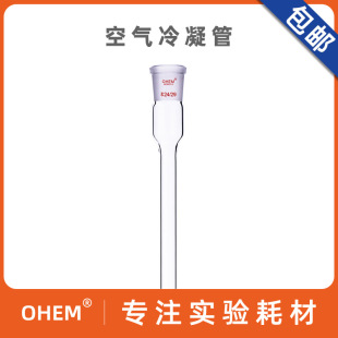 Air Condenser Tube Air Cooling Tube Condenser Tube 200/300/400mm 14/19/24/29 # Glass Teaching