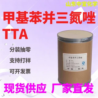 现货甲基苯并三氮唑工业级TTA金属加工缓蚀防锈甲基苯丙三氮唑