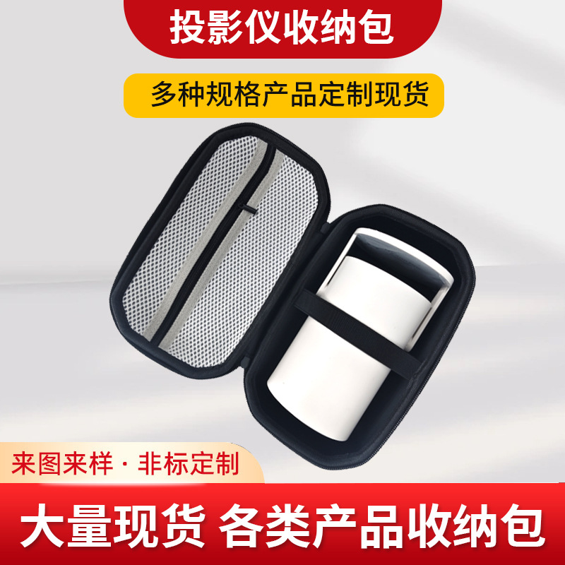 便携投影仪收纳包EVA盒旅行手提硬壳迷你投影手提EVA拉链收纳包