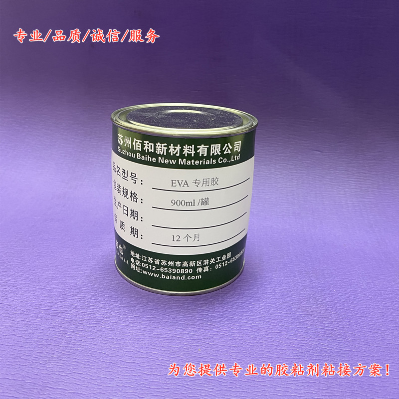 供应EVA胶水,强力EVA粘合胶水,韧性好，强度高，耐老化