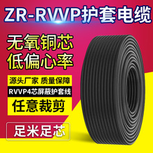 rvvp4芯 護套屏蔽軟電纜0.5/0.75/1/1.5/2.5/4平方RVVP抗干擾電線