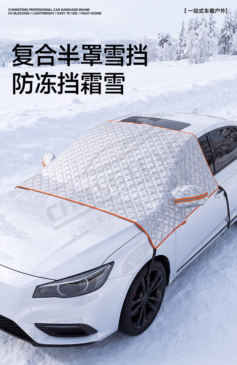 New cross-border car-specific snow cover, front windshield snow shield, half-cover car cover, winter supplies, snow protection