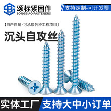 现货批发蓝白锌加硬沉头自攻螺丝高强度加长十字槽自攻螺钉