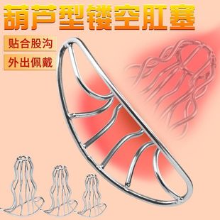 Sexy Metal Gourd-Shaped Hollow Anal Plug, Orgasmic Anal Expansion, Male and Female Masturbation and Flirting, Hollow Anal Plug, Adult Products