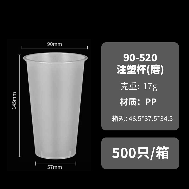 520--90 frosted (500ml)