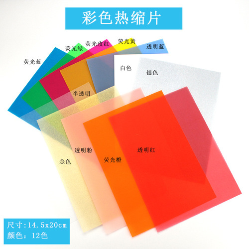 Amazon's best-selling heat shrinkable film, color lead hand-painted DIY materials, keychain, 14.5x20cm, color heat shrinkable film