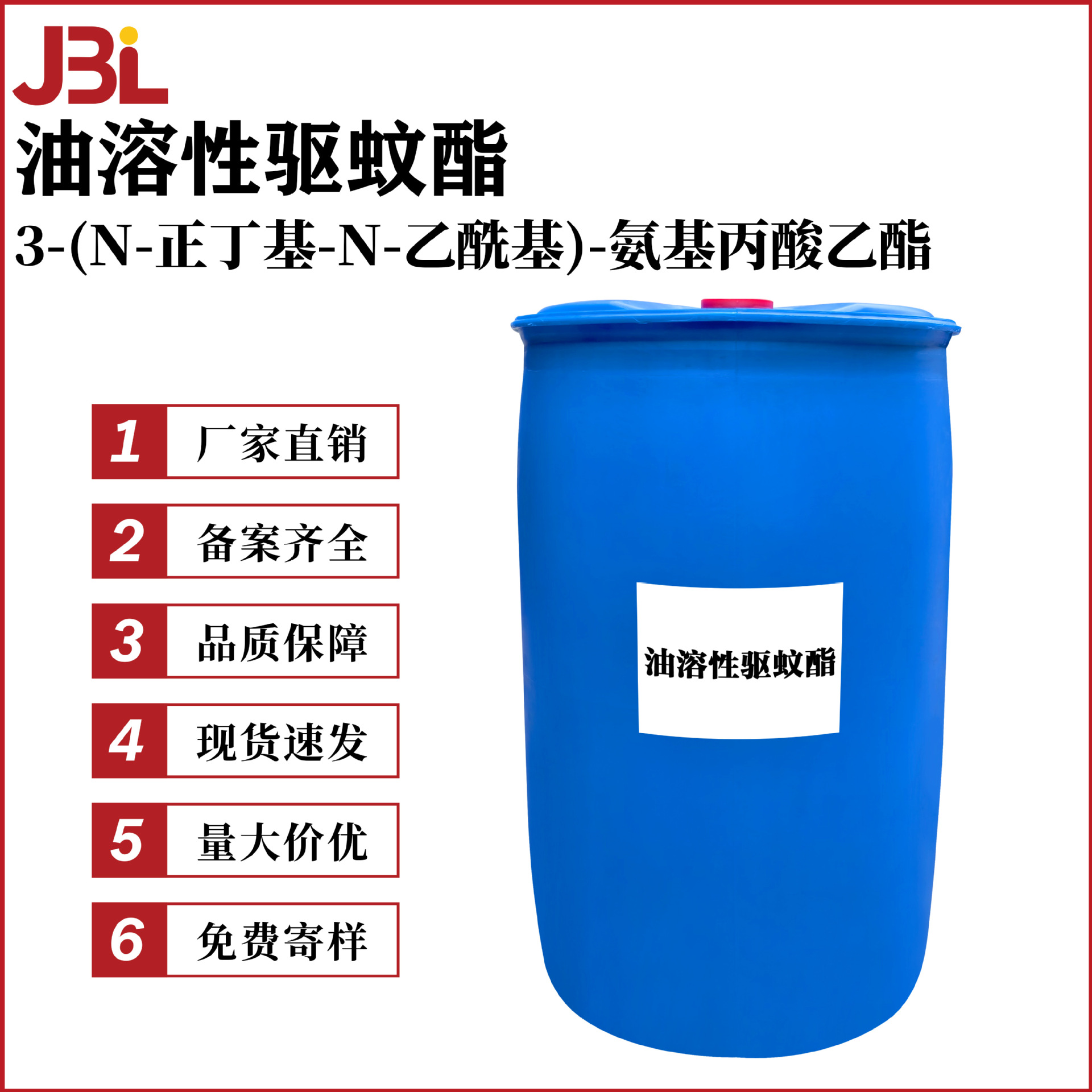 油溶性驱蚊酯 避蚊酯 3-(N-正丁基-N-乙酰基)-氨基丙酸乙酯