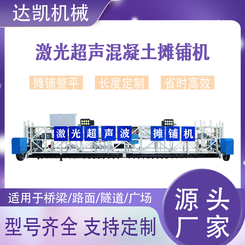激光超声波摊铺机框架式振动梁悬挂式水泥路面隧道排振摊铺一体机