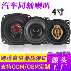 汽车音响升级改装车载扬声器高保真全频喇叭发烧4寸汽车同轴喇叭