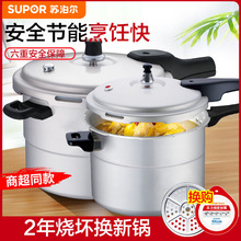 苏泊尔好帮手铝合金高压锅家用大容量压力锅安全防爆燃气明火通用