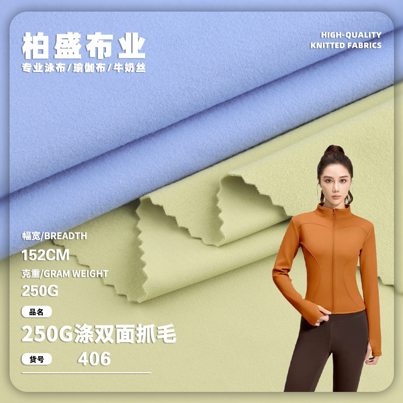250g Polyester Spandex Double-Sided Fleece, Polyester Warm Fleece, Thickened Yoga Clothing Fabric, Sports Wear Shark Pants Fabric 250g Polyester Spandex Double-Sided Fleece, Polyester Warm Fleece, Thickened Yoga Clothing Fabric, Sports Wear Shark Pants Fabric