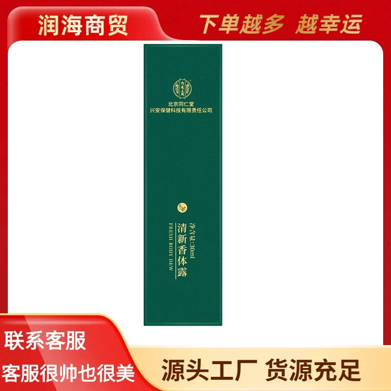 Пекинский внутренний суд Tongrentang использует свежий аромат для тела 30 мл (модель 1955 года)
