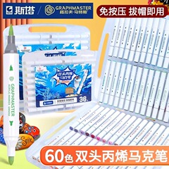 スタgm 5050ダブルヘッドアクリルマーカー防水不透过色折り畳み可能ソフトヘッドカラーペン子供美术専用
