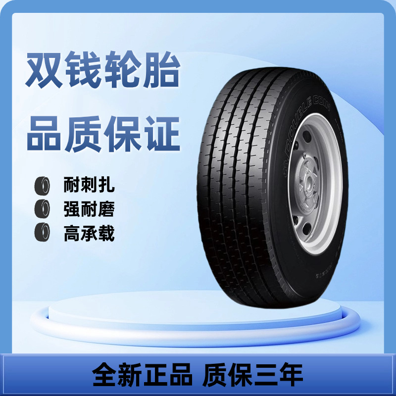 双钱轮胎7.00R16 现货供应全钢轮胎