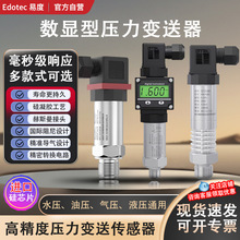 高精度压力变送器带数显压力水气体低压真空液压扩散硅485传感器