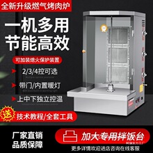 烧烤炉燃气巴西烤肉机商用自动旋转土耳其肉夹馍电热烤肉拌饭机器
