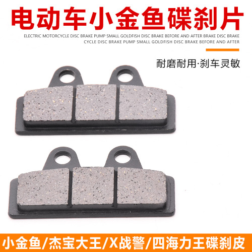 Jiebao Emperor Electric Bike X-Warrior Disc Brake Caliper Small Goldfish Disc Brake Sea Power King Brake Disc Brake Leather