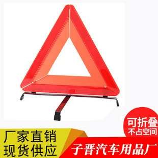 Car Tripod Warning Sign Car Tripod Reflective Stop Vehicle Failure Safety Car Warning Sign Folding (Warning sign)