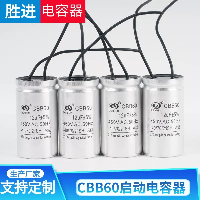 CBB60空调电容器 洗衣机电容洗涤甩干脱水机启动配件现货厂家供应