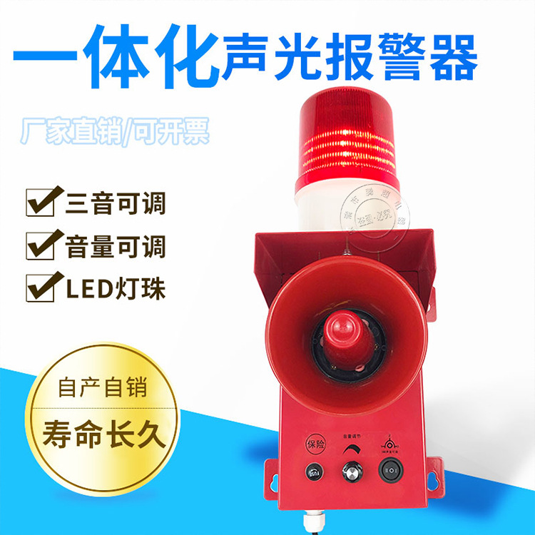 一体化声光报警器大功率喇叭WJ-6 WJ-7 SG-8工业警示灯电子蜂鸣器