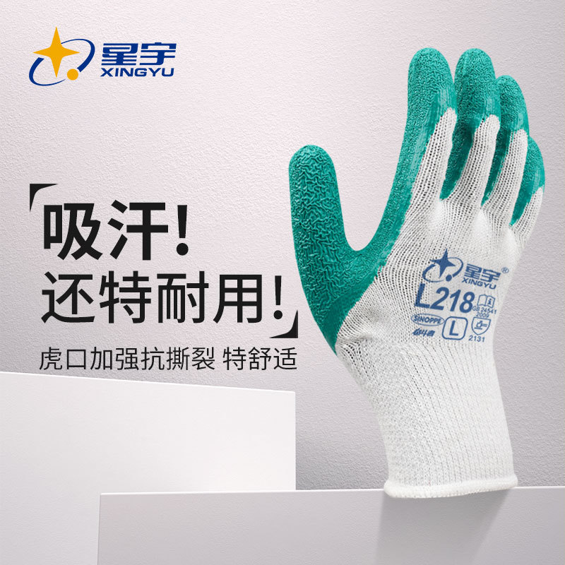 星宇劳保手套L218乳胶皱纹浸胶防滑耐磨工地机械工业劳动防护手套