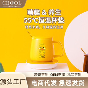 Ceool Miss Ceo Little Yellow Duck Warm Cup Electric Coaster Thermostatic Cup Gift Box 55 Degree Coffee Thermos Cup