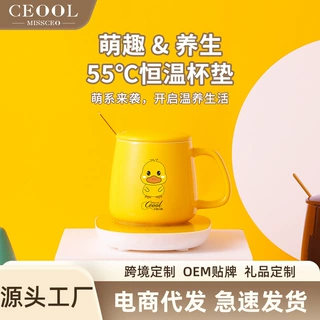 CEOOL总裁小姐小黄鸭暖暖杯电热杯垫恒温杯礼盒装55度咖啡保温杯