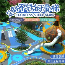 非标不锈钢滑梯户外大型儿童游乐场景区无动力游乐设备拓展设施