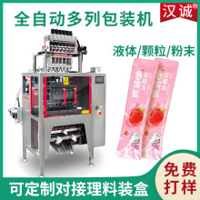 定制4列果冻条包装机 全自动条状液体8列包装机 酵素果冻多列机