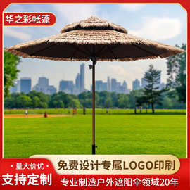 户外遮阳茅草伞仿稻草中柱伞可定制logo庭院农家乐民宿沙滩太阳伞