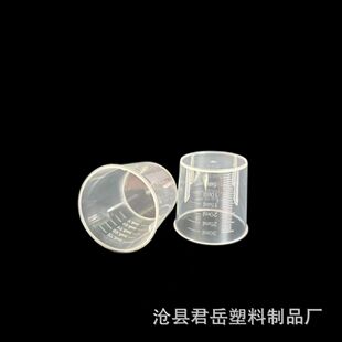 Wholesale 30ml plastic measuring cup with scale liquid measuring cup food grade pp disposable plastic cup