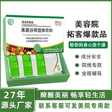 台湾果蔬谷物纤维酵素粉净化院用藤黄果净化嗨吃口服孝素宿便批发