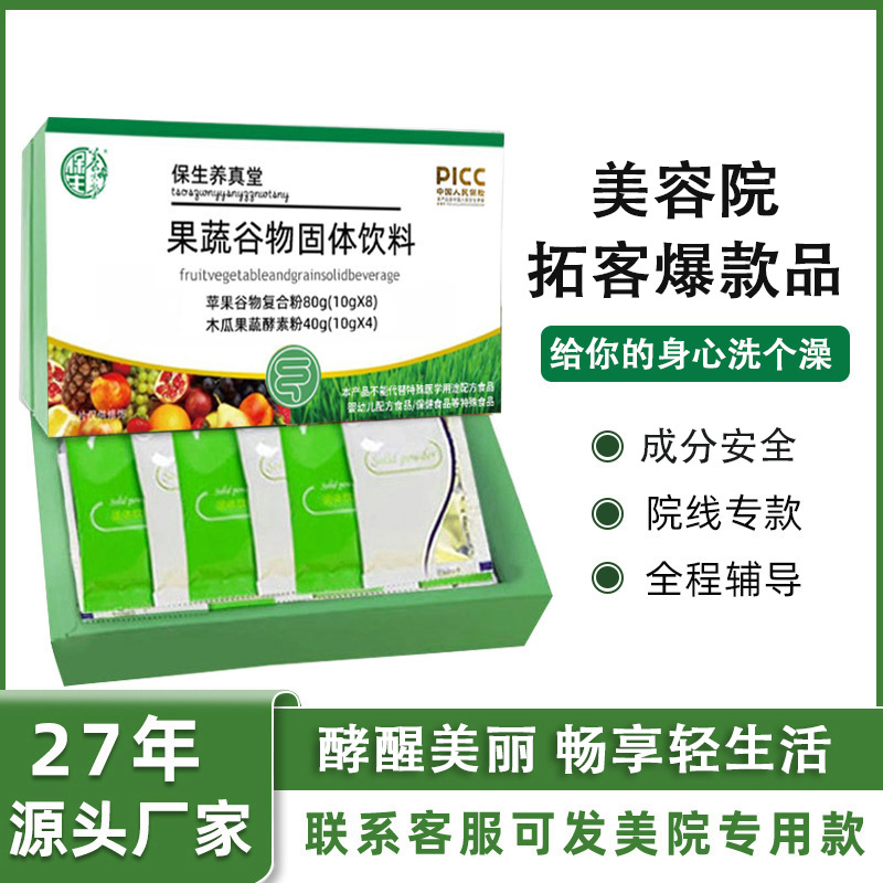 台湾果蔬谷物纤维酵素粉净化院用藤黄果净化嗨吃口服孝素宿便
