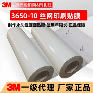 3M Белая пленка 3650-10, УФ-трафаретная печать, реклама, логотип на наружном экране, водонепроницаемая и противообрастающая защитная пленка на складе