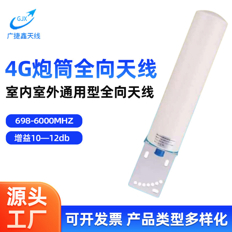 厂家现货供应 3G-4G-5G网络信号覆盖全向天线698-2700-3800全频段