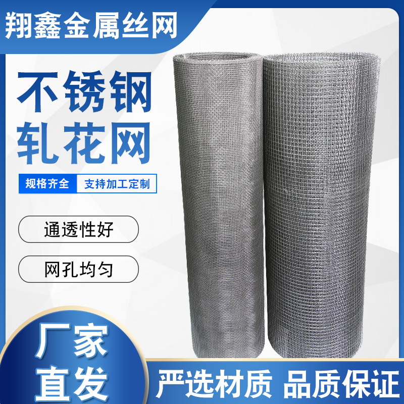 Stainless Steel 304 Woven Embossed Vibrating Screen Galvanized Petrochemical Filter Stainless Steel Wire Mesh