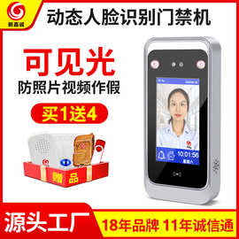 新嘉诚动态人脸识别门禁系统一体机面部打卡机办公室上下班考勤机