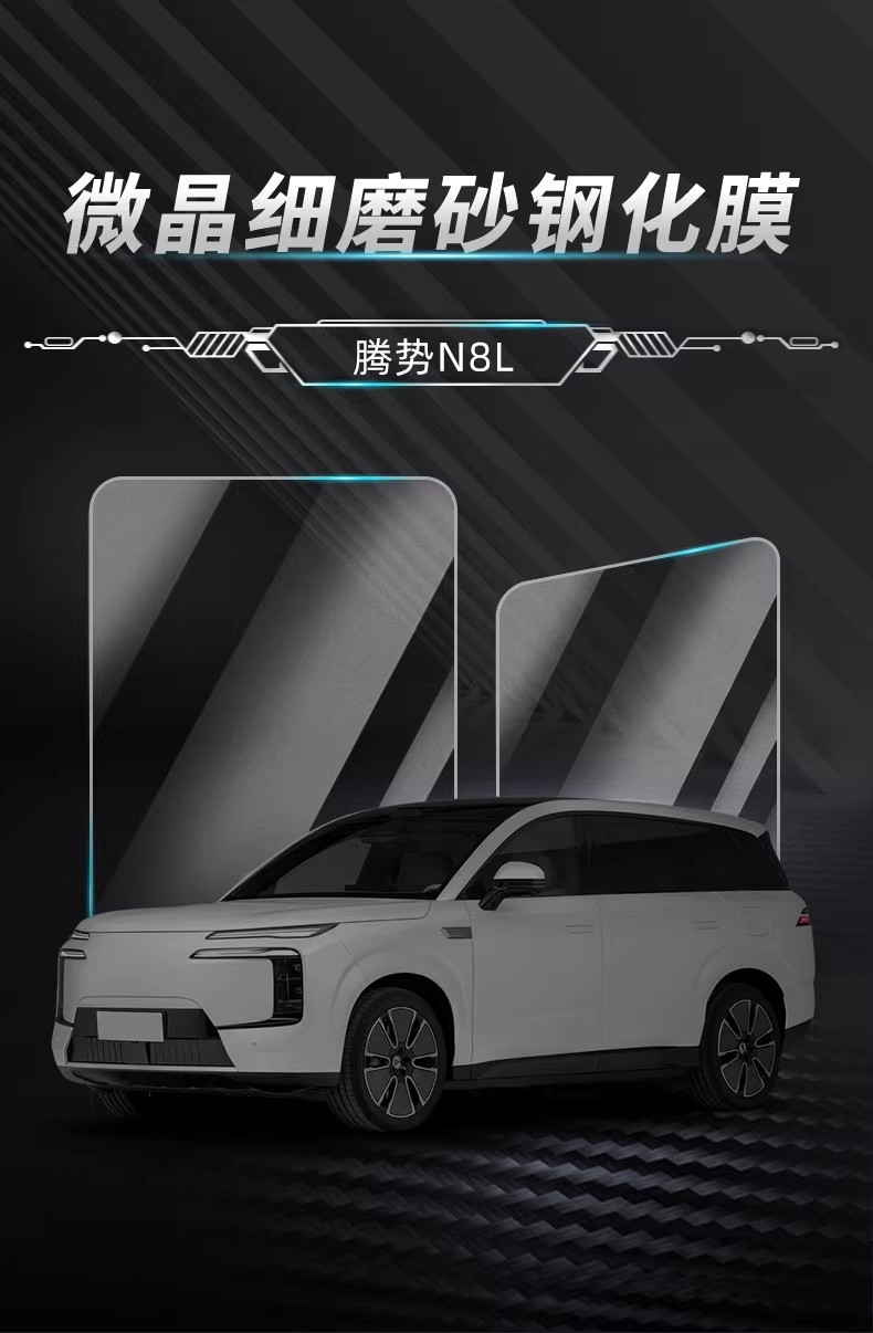 Suitable for Denza N8L Central Control Navigation Screen Tempered Film, Car Interior Accessories, and Modification Parts