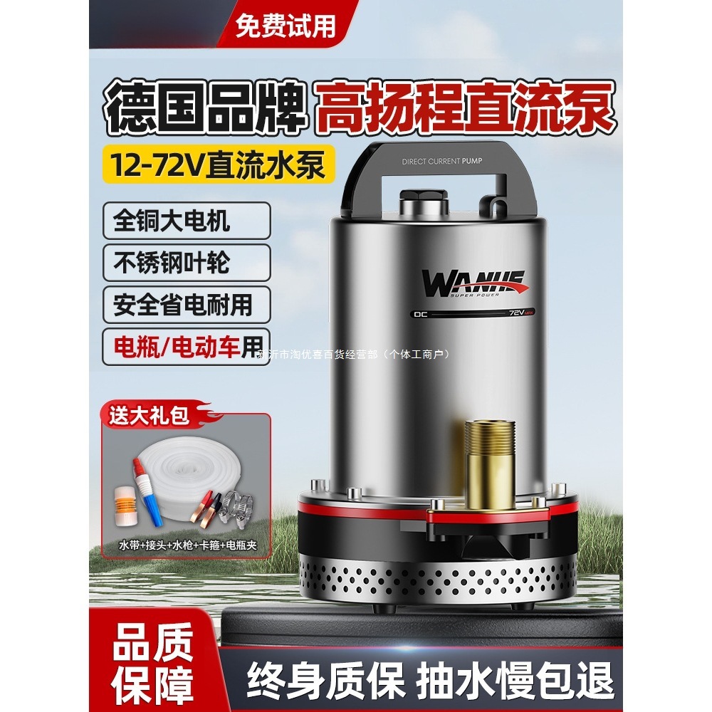 万河直流潜水泵12v48v72伏电瓶电动车抽水家用大功率农用灌溉水泵