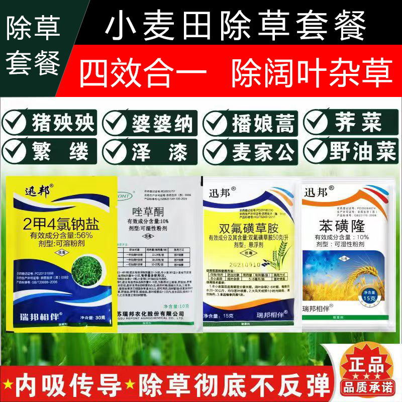 小麦除草剂 双氟磺草胺唑草酮苯磺隆小麦苗后除阔叶杂草除草剂