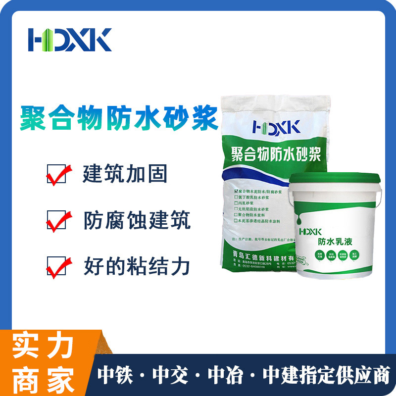 聚合物防水砂浆防腐防渗外墙公路港口修补高强混凝土防水砂浆