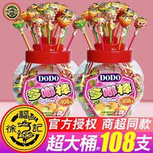 徐福记棒棒糖DODO棒多嘟棒儿童节糖果零食年货婚庆喜糖瓶装批发