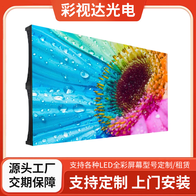 Customized Led Electronic Screens for Small Conference Rooms, Led Small-Pitch Full-Color Screens, Manufacturer Specifications and Sizes Can Be Customized
