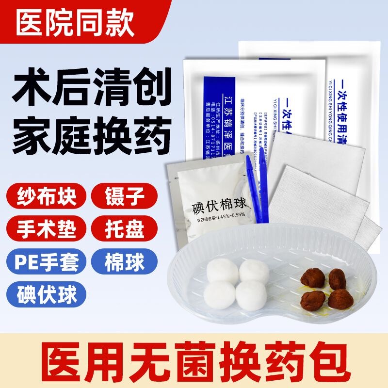 Medical Disposable Sterile Dressing Kit for Wound Disinfection, Iodine Bandage, Post-Surgery Hospital-Grade Nursing Set Medical Disposable Sterile Dressing Kit for Wound Disinfection, Iodine Bandage, Post-Surgery Hospital-Grade Nursing Set