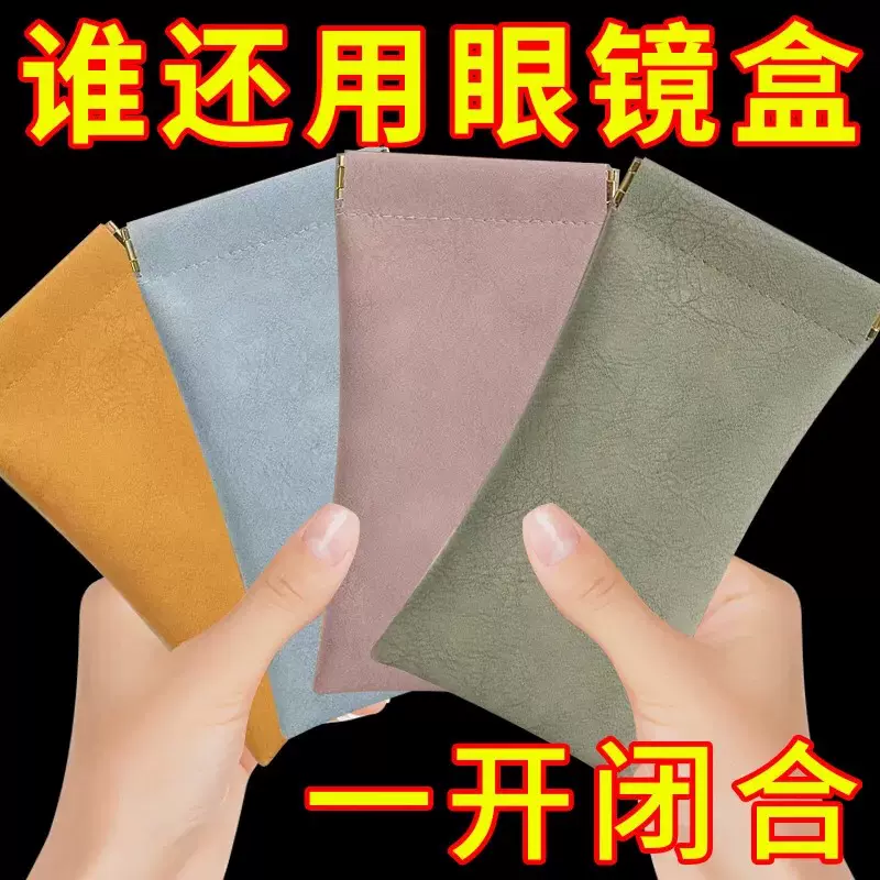 收纳袋新款现货纯色皮质眼镜袋 太阳镜墨镜弹片口自动闭合眼镜袋