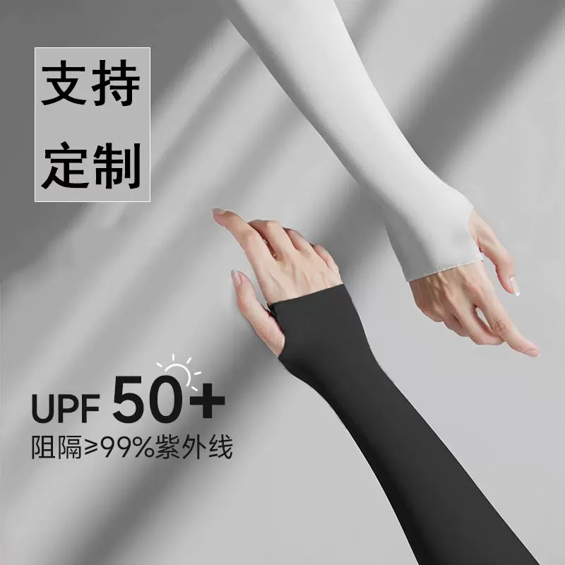 夏季冰袖防晒袖套批发冰丝袖套定制LOGO户外骑行开车防紫外线冰袖