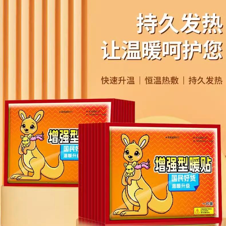 加强型一次性快速发热贴暖宝宝贴自发热国民冬季防寒保暖贴|undefined