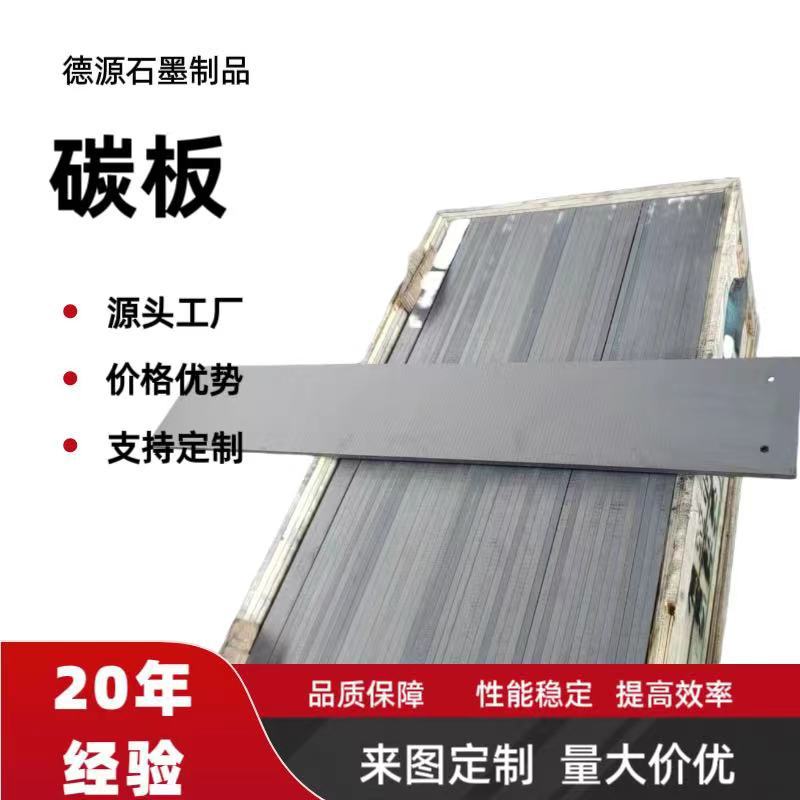 德源工厂供应五金电镀阳极氧化处理用石墨碳板导电材料高导电